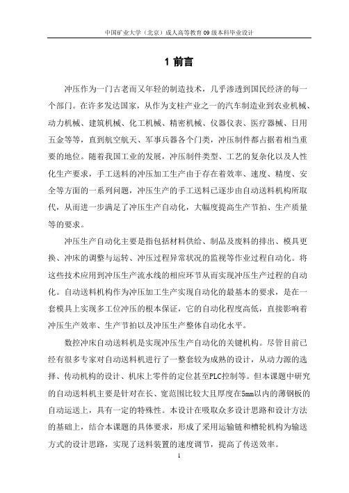 毕业设计正文 Microsoft Word 文档.