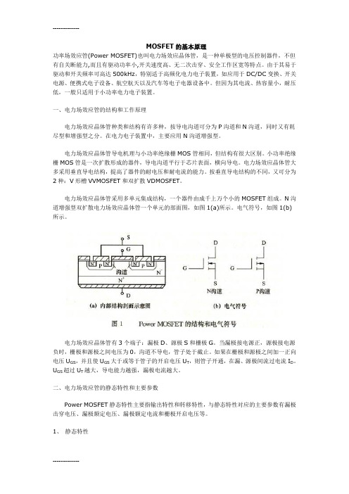 [整理]MOSFET的基本原理.