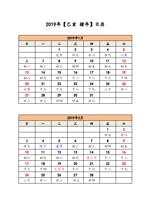 2019年日历打印表(2月一张A4打印)