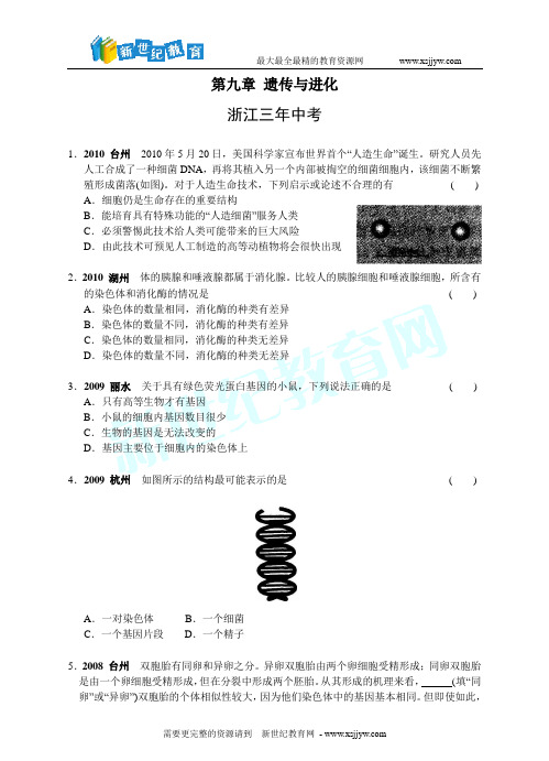 名师堂-第一篇生命科学打包下载-6