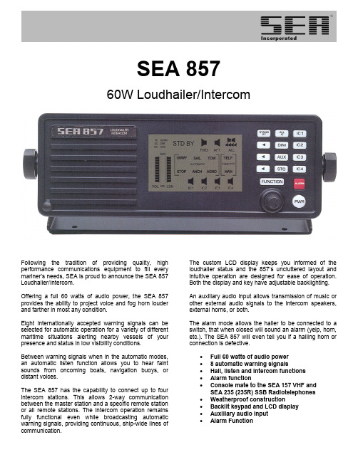 SEA 857 喇叭 互动系统用户手册说明书