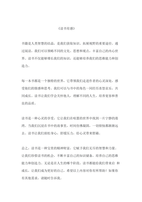 读书有感。