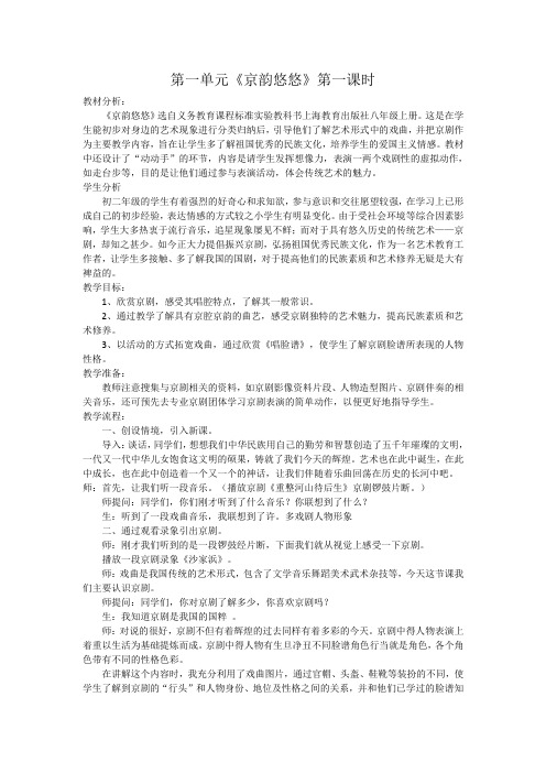 第一单元《京韵悠悠》教案