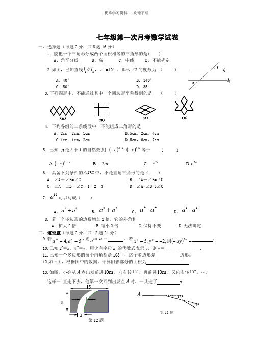 七年级第一次独立作业数学试卷