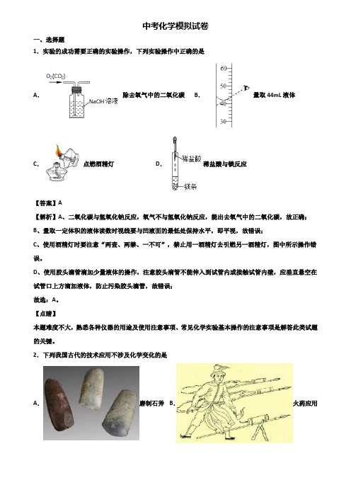 {3套试卷汇总}2018-2019成都市某知名实验初中中考化学毕业升学考试三模试题