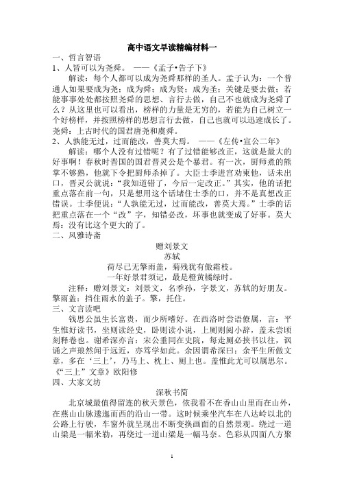 高中语文早读精编材料一