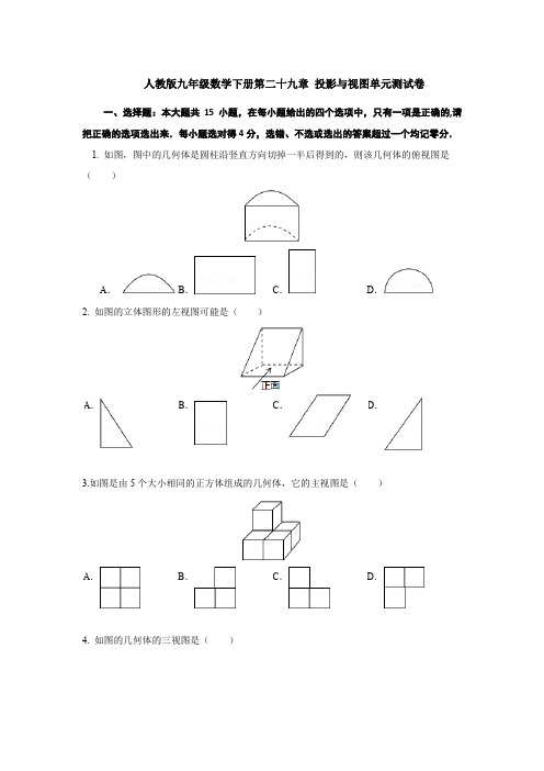 【初三数学】济南市九年级数学下(人教版)《第29章 投影与视图》单元测试题及答案