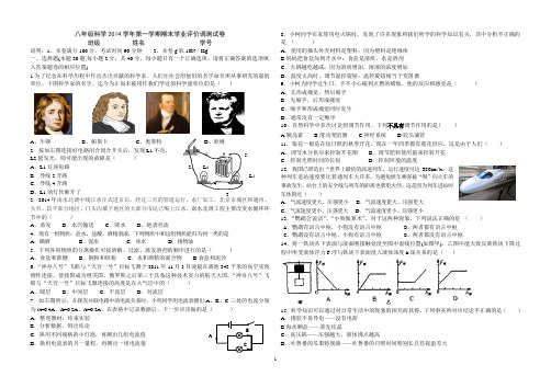 2014学年第一学期八年级上科学期末学业评价调测试卷