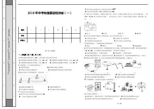 2018年中考物理基础检测卷