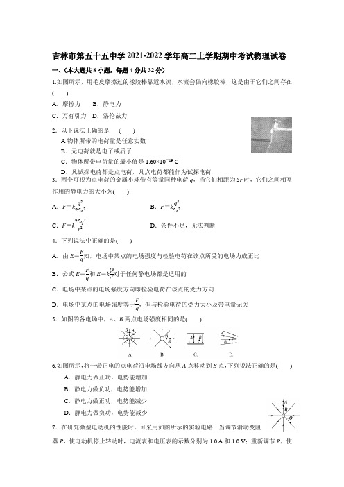 2021-2022学年吉林市第五十五中学高二上学期期中考试物理试题(Word版)