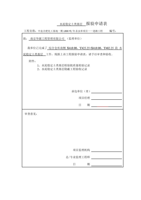 混凝土路面 报验申请表1