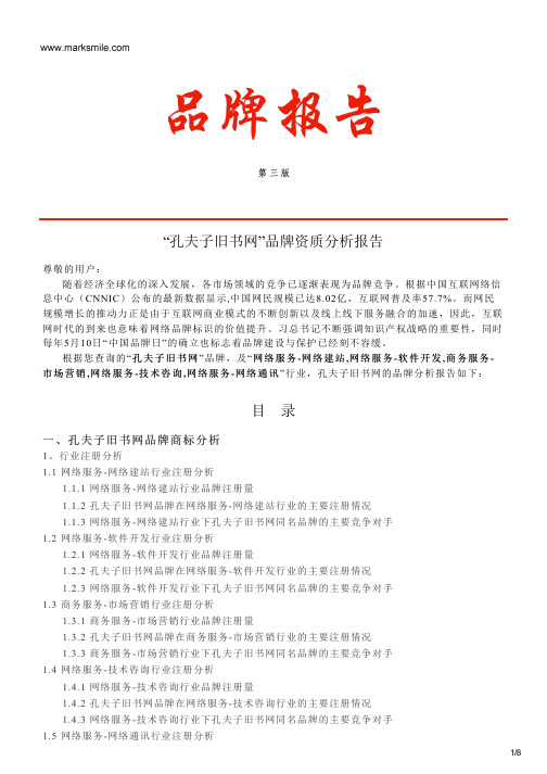 孔夫子旧书网的品牌资质分析报告