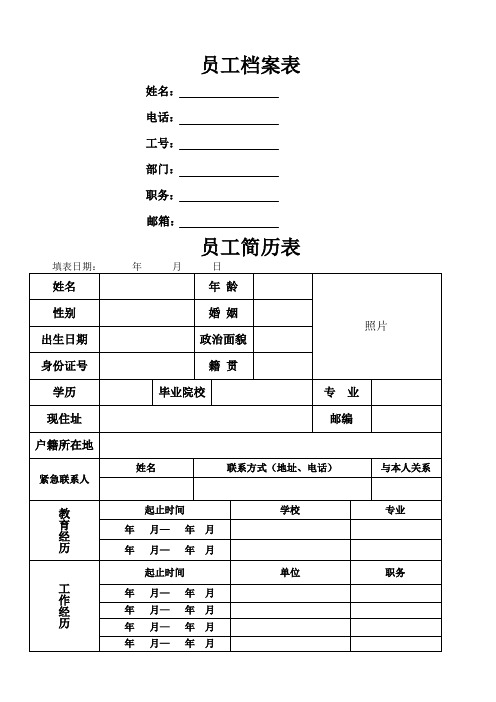 员工档案表