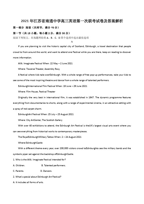 2021年江苏省南通中学高三英语第一次联考试卷及答案解析