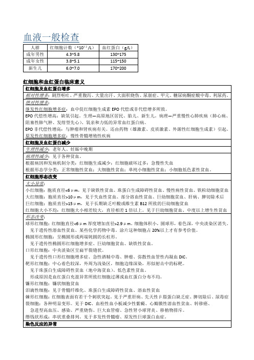 实验诊断知识点整理