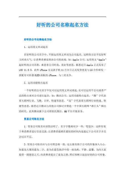 好听的公司名称起名方法