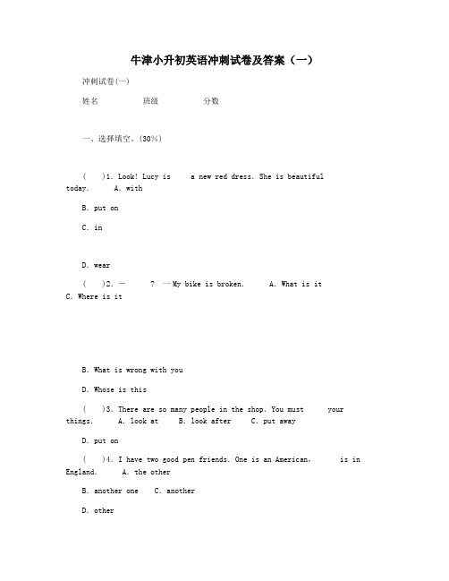 牛津小升初英语冲刺试卷及答案(一)