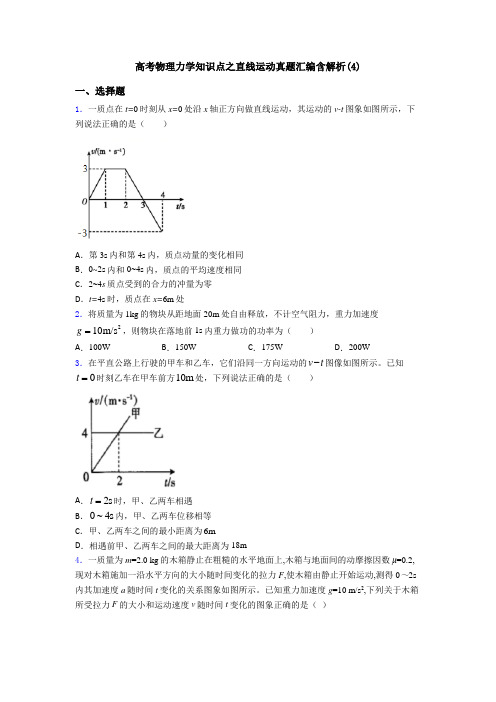 高考物理力学知识点之直线运动真题汇编含解析(4)