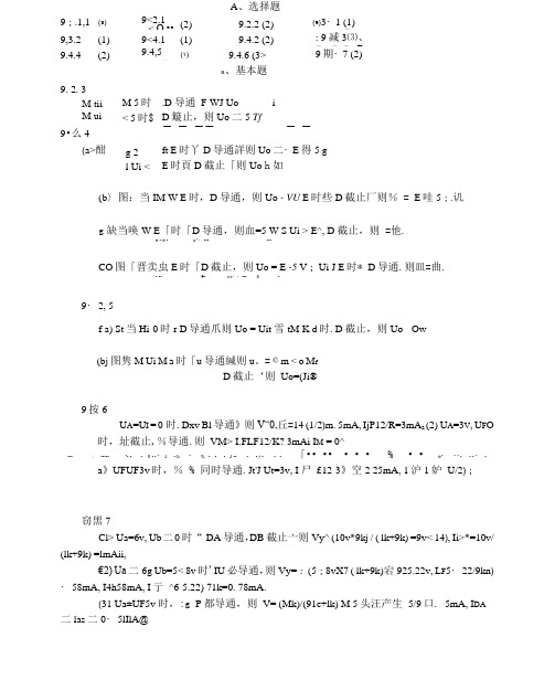 电工学简明教程第二版答案(第九章)