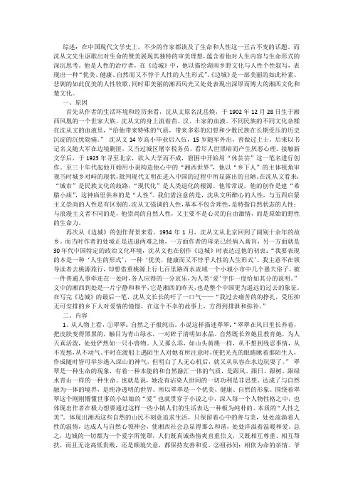 沈从文《边城》中的人性美