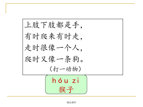 部编版一年级语文上册《比尾巴》完整