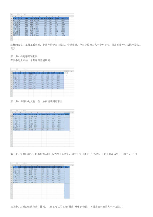 Excel教程：五步教你快速制作工资条