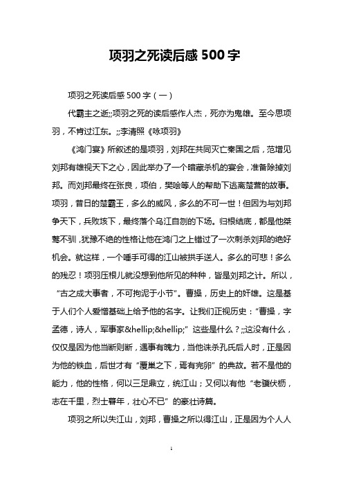 项羽之死读后感500字