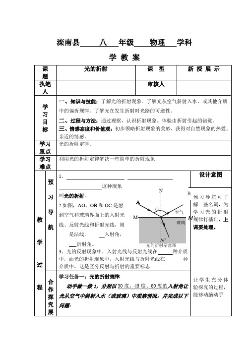 人教版-物理-八年级上册-第四节 光的折射导学案