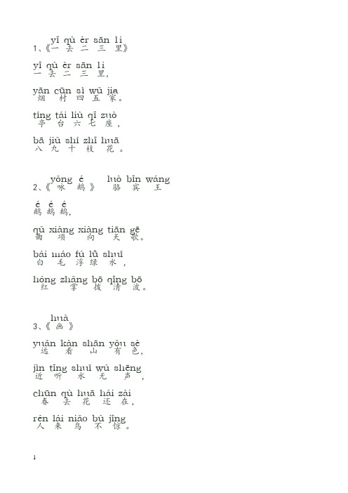 小学生必背100首古诗-注音版