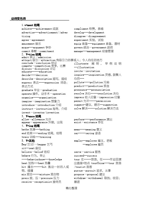 初高中英语词性转换常见词汇(较好)