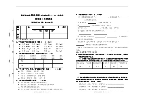 部编版七年级上册123单元综合测试卷(附答案)