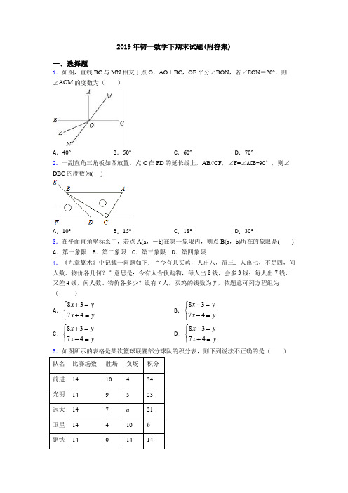 2019年初一数学下期末试题(附答案)