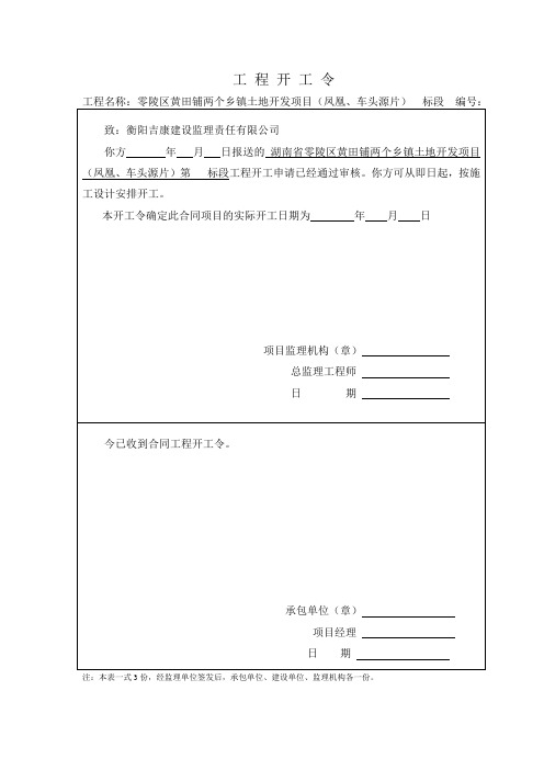 工 程 开 工 令