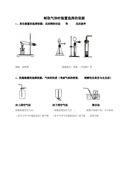 气体发生装置和集装置先选择的依据