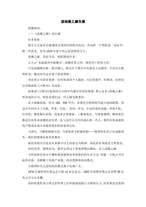 心得体会-读浪潮之巅有感 精品