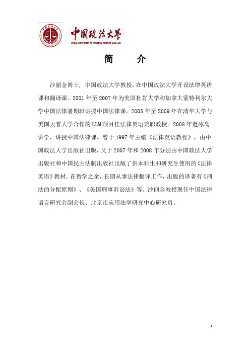 沙丽金老师讲义