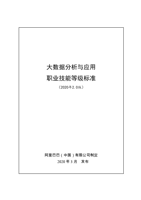 网络安全运维职业技能等级标准