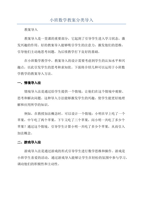 小班数学教案分类导入