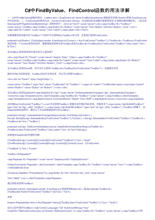 C#中FindByValue、FindControl函数的用法详解
