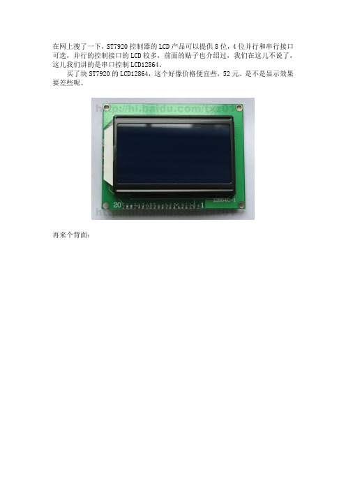 可串行驱动LCD12864的应用之一……基础篇