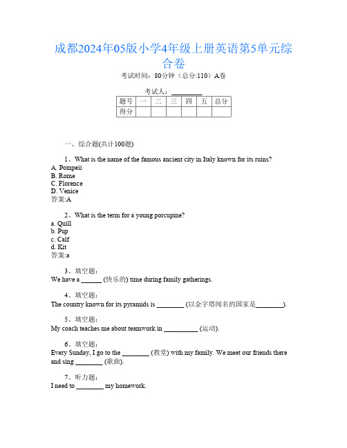 成都2024年05版小学4年级上册第12次英语第5单元综合卷