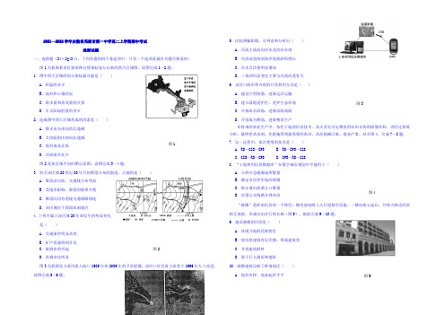 安徽省芜湖市第一中学2021-2022学年高二上学期期中考试地理试题 Word版含答案