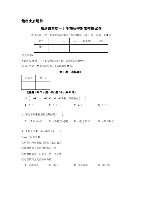 初一数学期末冲刺试卷(1)