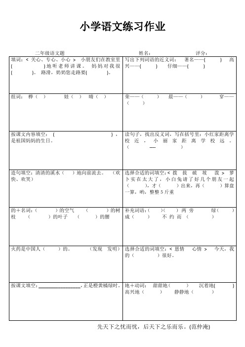 小学二年级语文自我提高I (72)