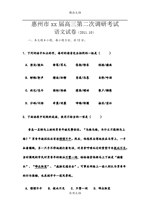 2021年高三上学期第二次调研考试题语文