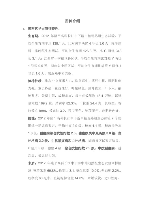 几个两系杂交稻品种介绍