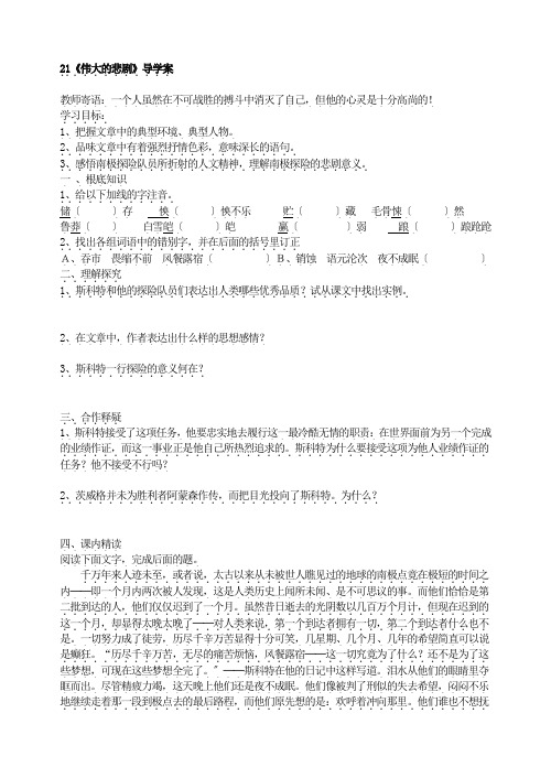 《伟大的悲剧》导学案 (精品)2022年部编版语文附答案