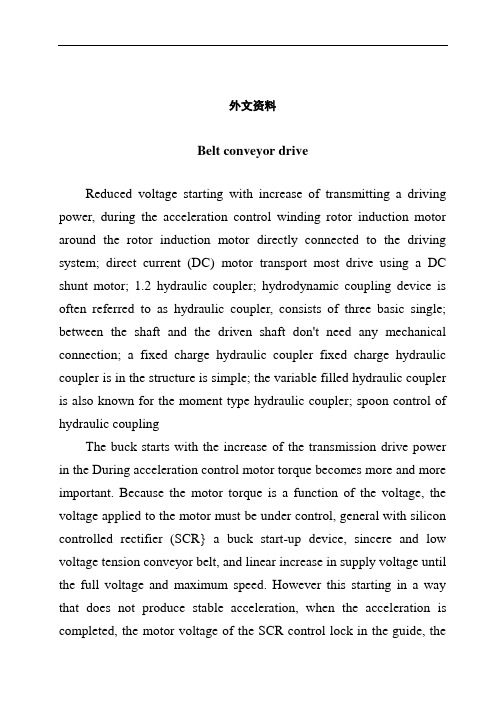 皮带输送机的驱动外文文献翻译、中英文翻译