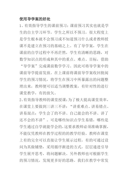 使用导学案的好处