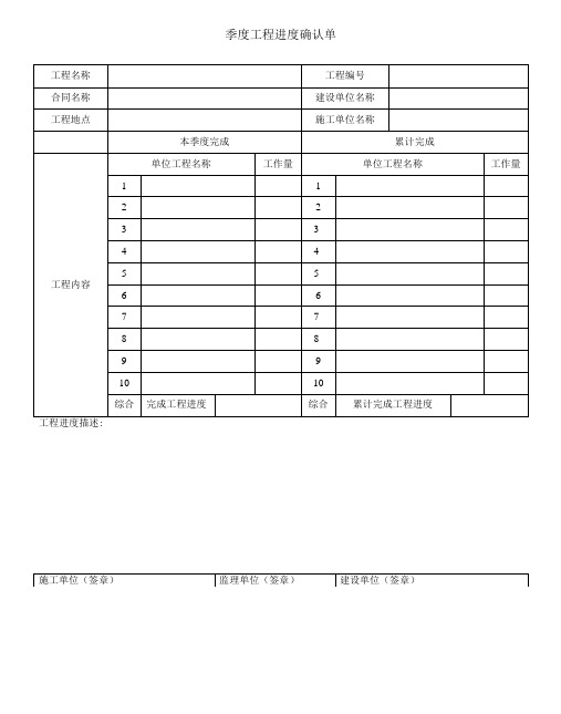 季度工程进度确认单